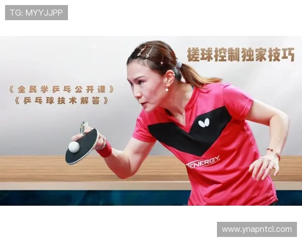 张秀英独家分享乒乓球技巧与心得体会助你提升球技的秘诀